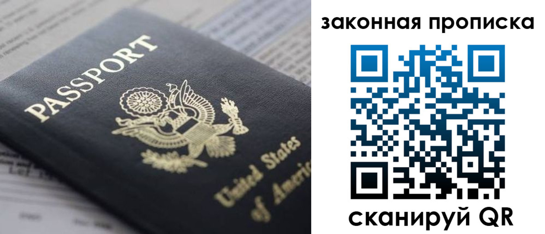 прописка 2025 в Джанкое