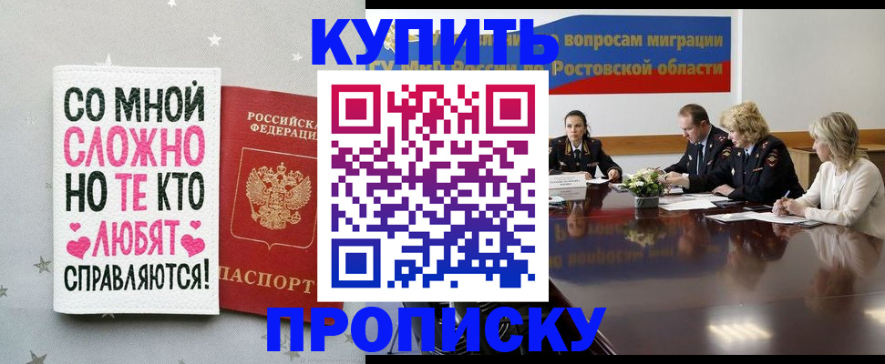 временная регистрация купить в Джанкое