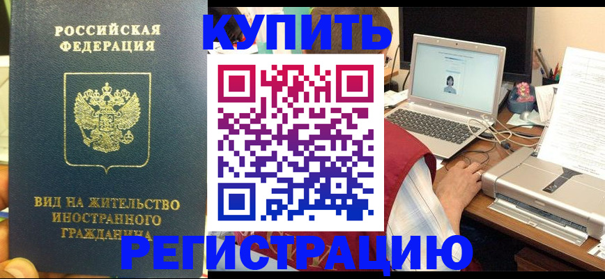 временная регистрация для школы в Джанкое