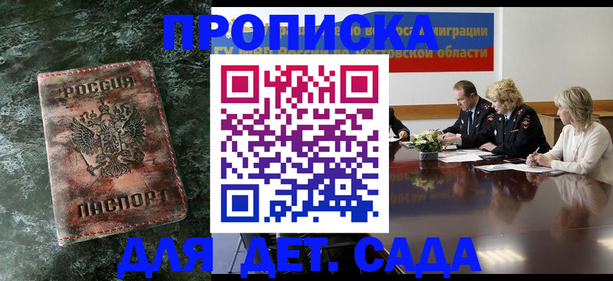 прописка поиск в Джанкое