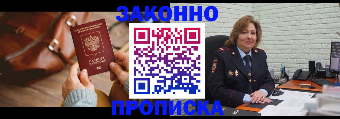 временная регистрация законно в Джанкое