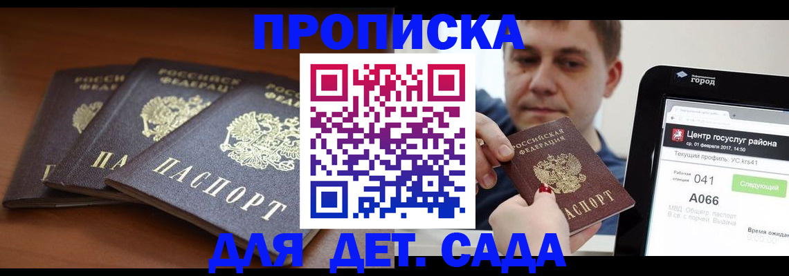прописка гарантия в Джанкое
