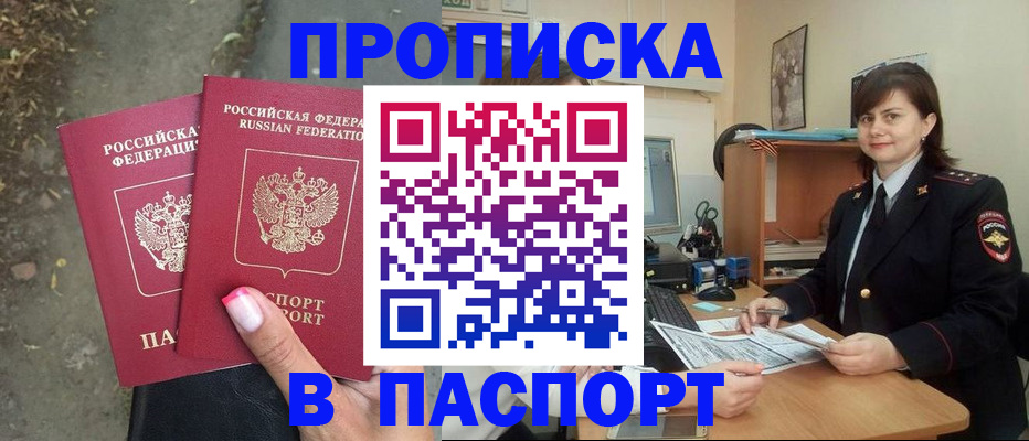 прописка паспорт в Джанкое