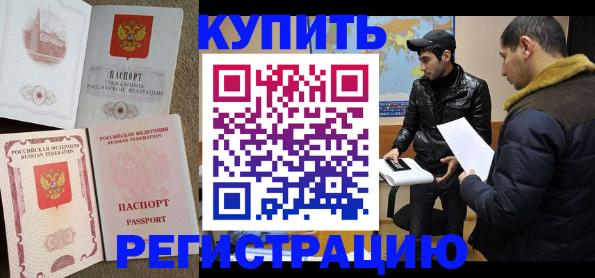 временная регистрация надежно в Джанкое
