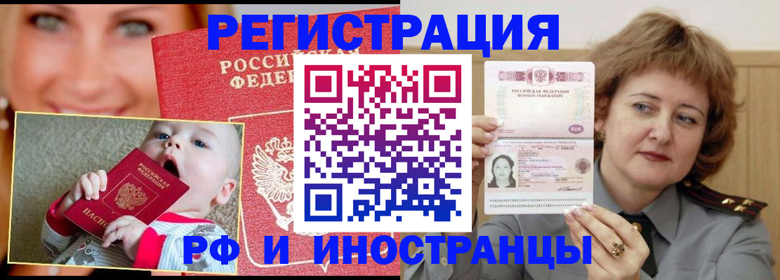 временная регистрация в Джанкое