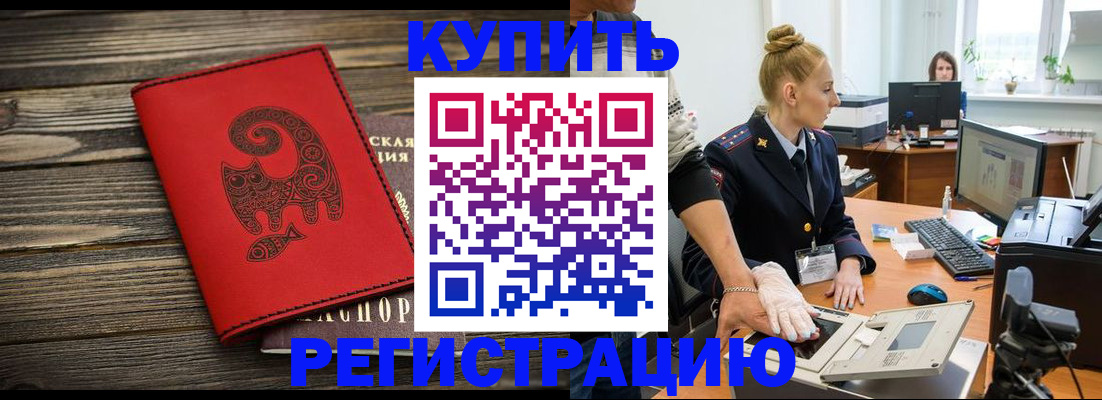 купить прописку в Джанкое