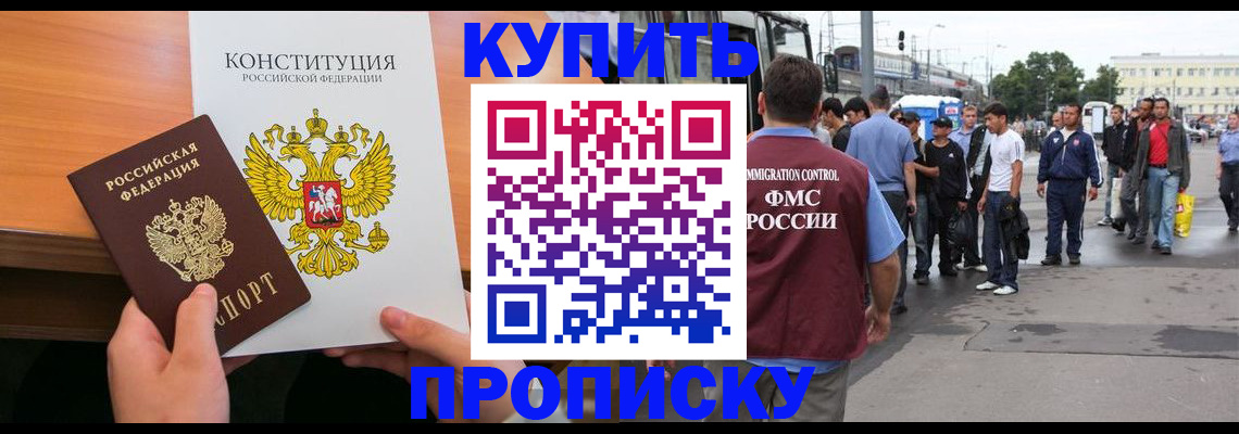 прописка от собственника в Джанкое